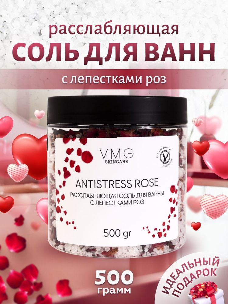 VMG Соль для ванны, 500 г. #1