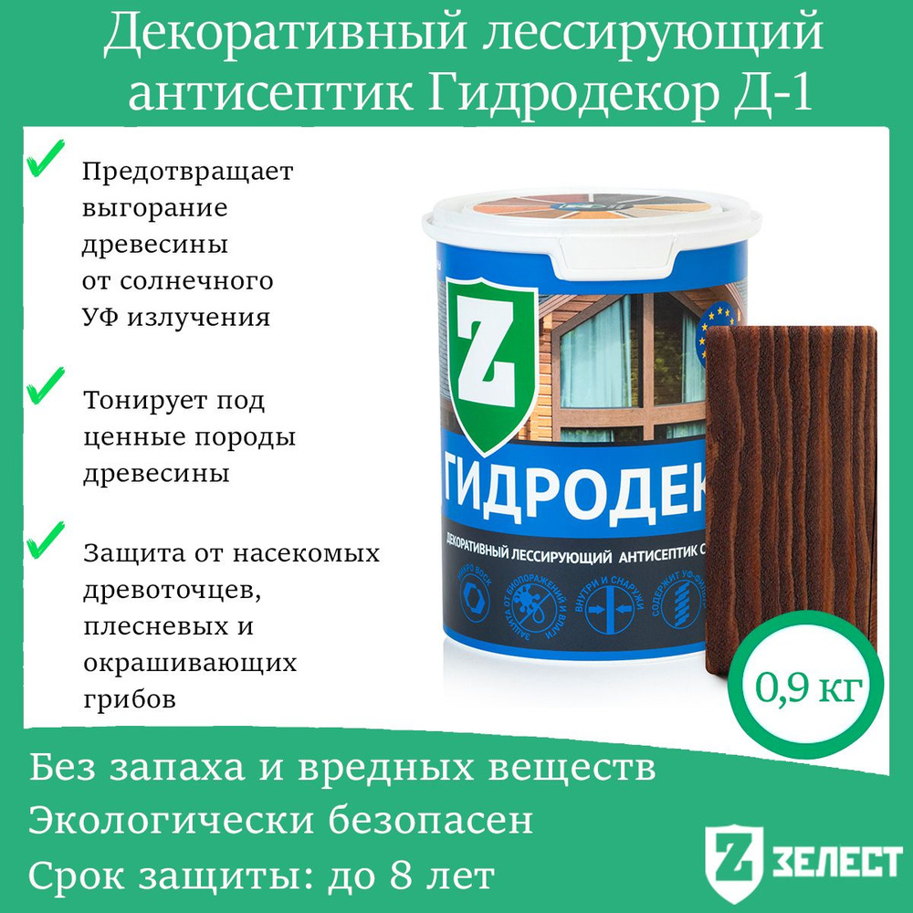 Зелест Гидродекор деревозащитный, Декоративный лессирующий антисептик с УФ фильтром "Венге", 0,9 кг  #1