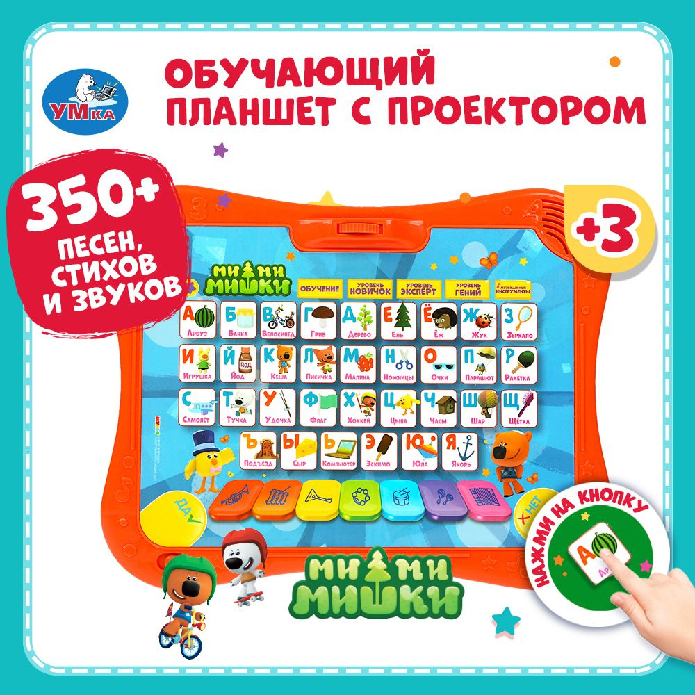 Музыкальная игрушка планшет говорящая азбука Умка Мимимишки  #1