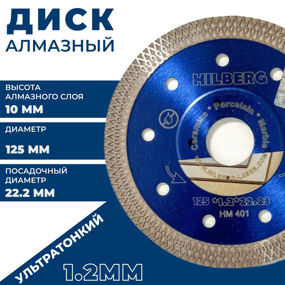 HILBERG Диск алмазный 125*22.23 Турбо ультратонкий x-тип #1