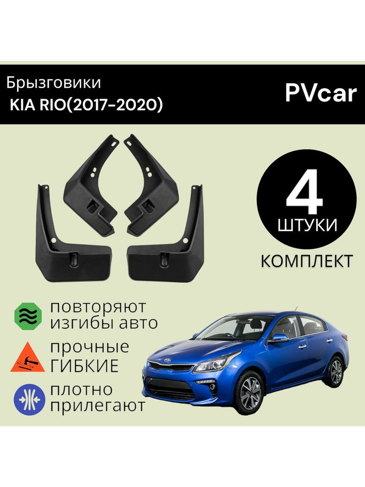 PVcar Брызговики, арт. PVcar9918, 24 шт. #1