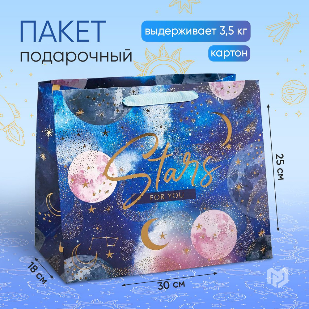 Пакет подарочный ламинированный "Stars", 30,5 х 25,5 х 18 см #1