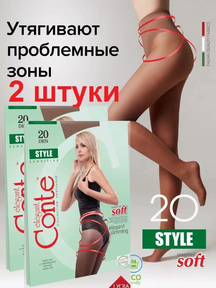 Колготки Conte Style, 20 ден, 2 шт #1