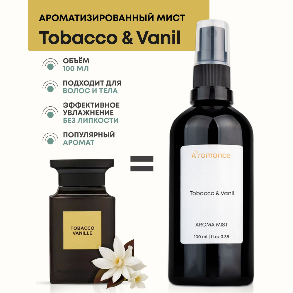 Aromance Парфюмированный спрей-мист для тела и волос Tobacco & Vаnil  #1