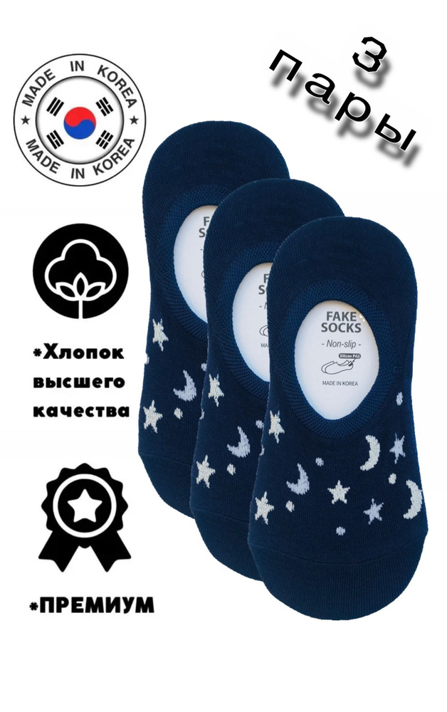 Подследники JUSUBAI socks Корея: лучшее, 3 пары #1