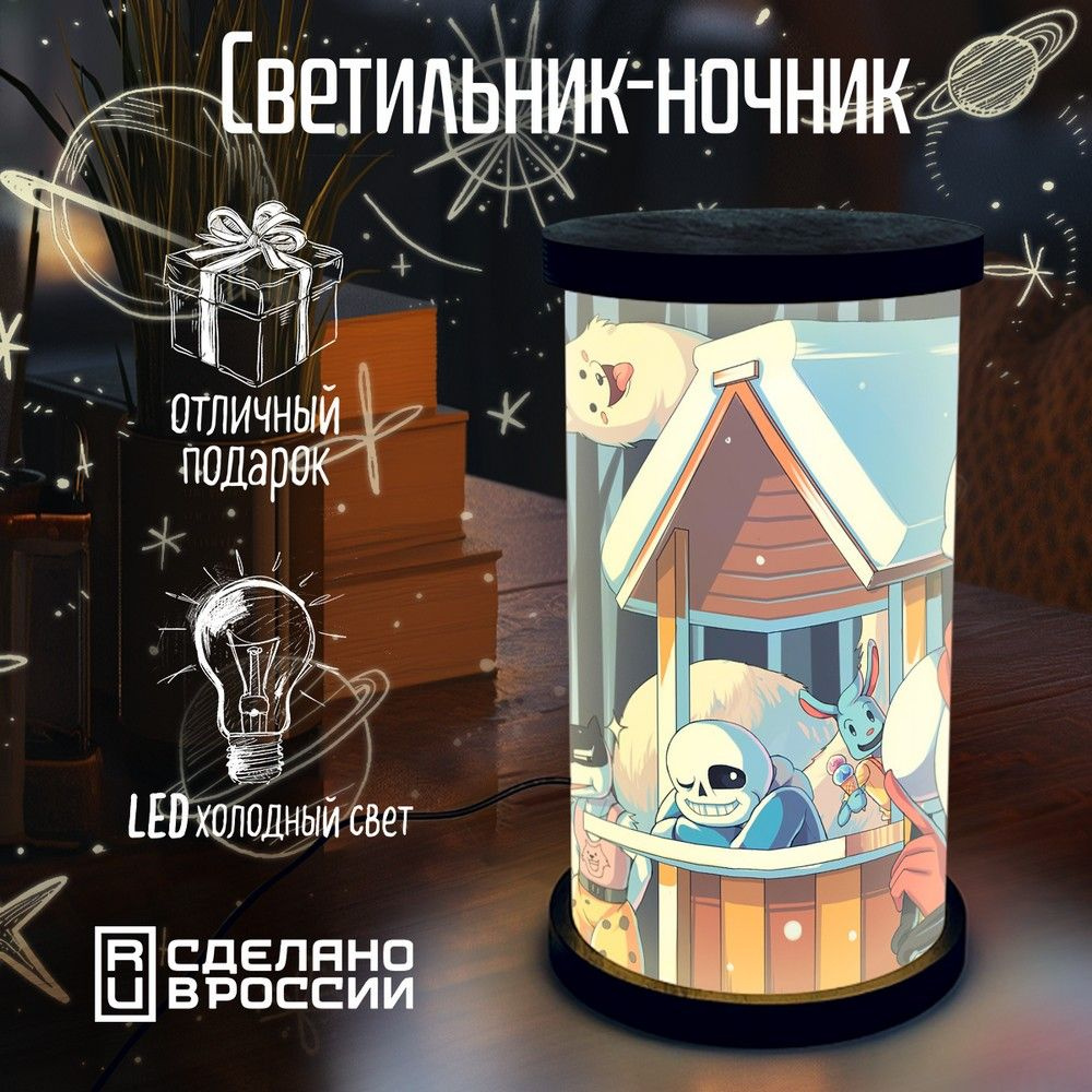 Настольный светильник - ночник цилиндр "игра Undertale (андертейл, Санс, Папирус, PS, Xbox, PC, Switch) #1