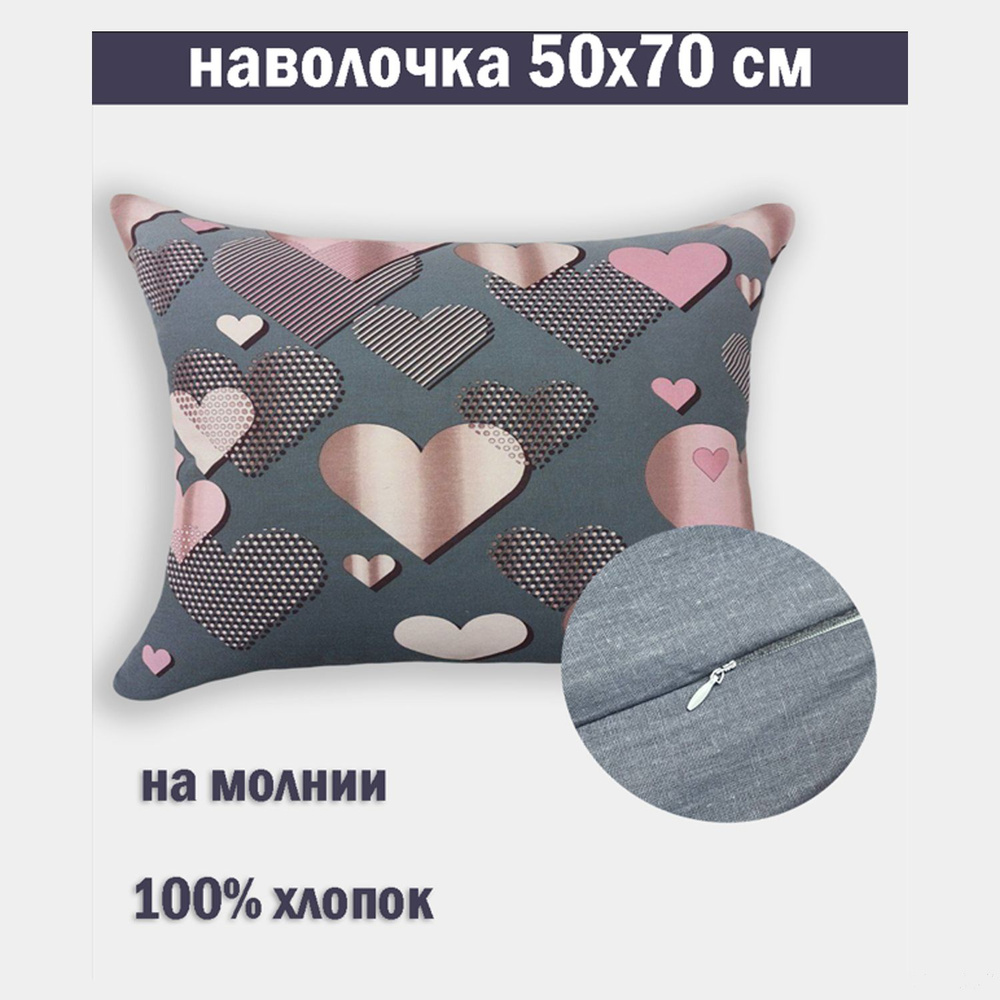 Наволочка на молнии 50х70 Бязь #1