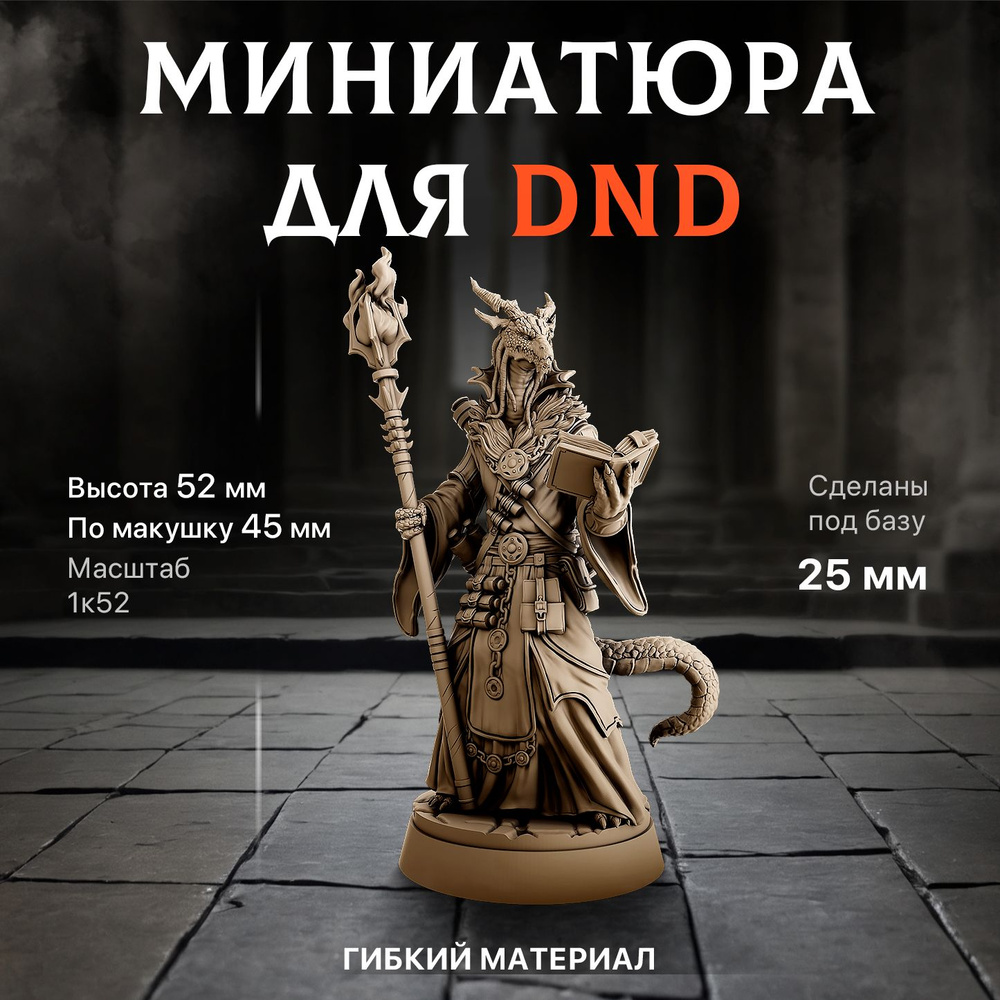 Миниатюра для ДнД "Драконорождённый знаток" 52 мм, база 25 мм для DnD, Подземелья и драконы  #1