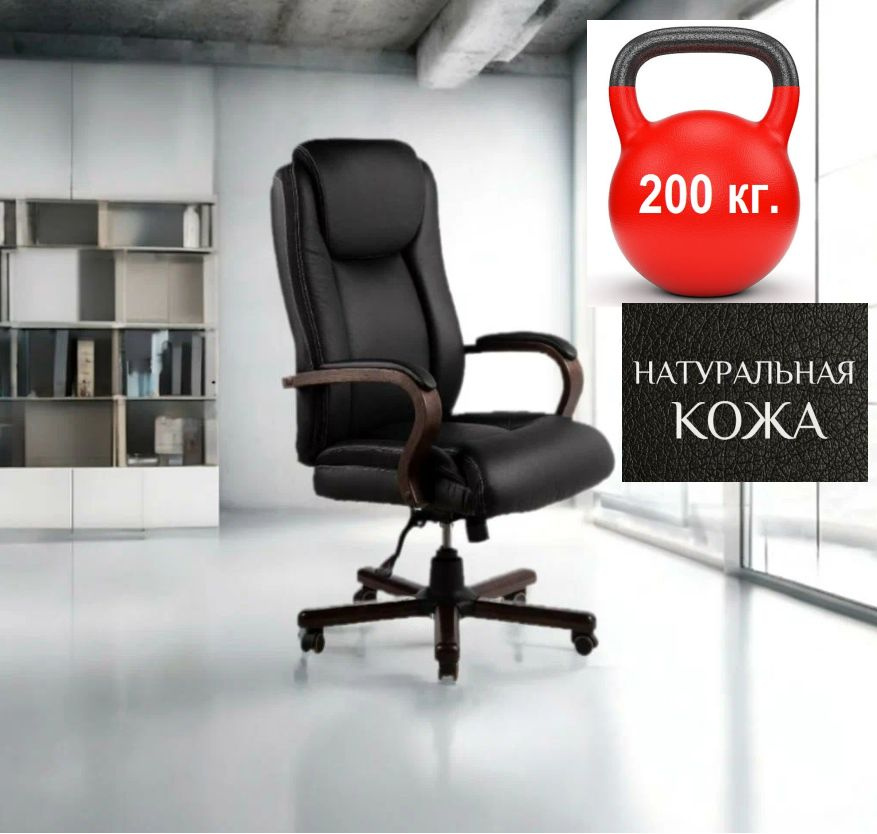 Компьютерное кресло руководителя для дома и офиса Консул ЭКС натуральная кожа черная нагрузка до 200 #1