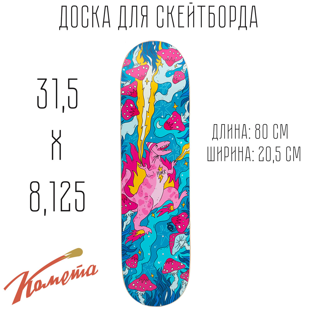 Дека для скейтборда Комета Грибозавр (31.5"*8.125") #1