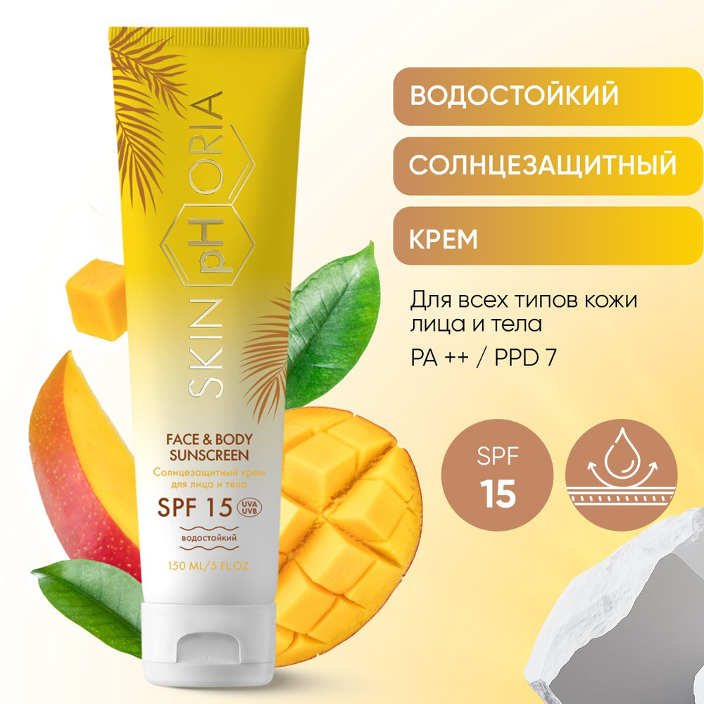 SkinpHoria, Солнцезащитный крем для лица и тела SPF 15, Скинфория, 150 мл  #1