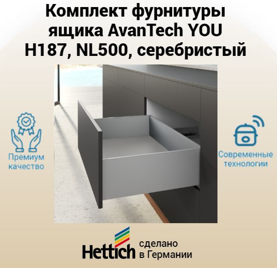 Комплект фурнитуры ящика Hettich AvanTech YOU, H187, NL500, цвет серебристый  #1