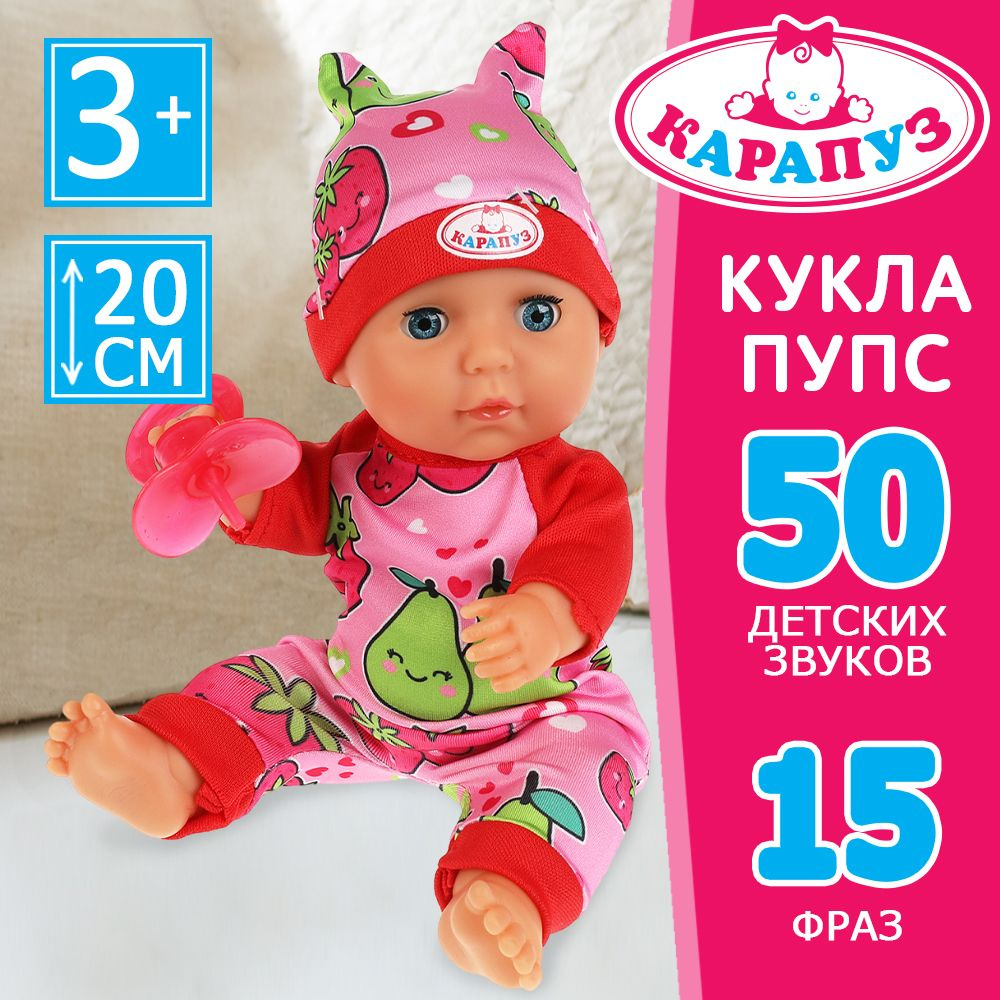 Кукла пупс для девочек Оленька Карапуз говорящая интерактивная с аксессуарами 20 см  #1