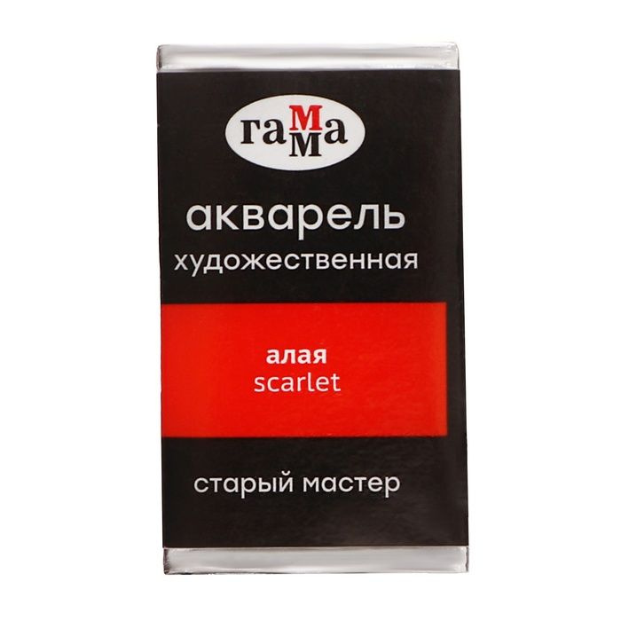 Акварель художественная в кювете 2,6 мл, Гамма "Старый Мастер", алая, 200521107  #1