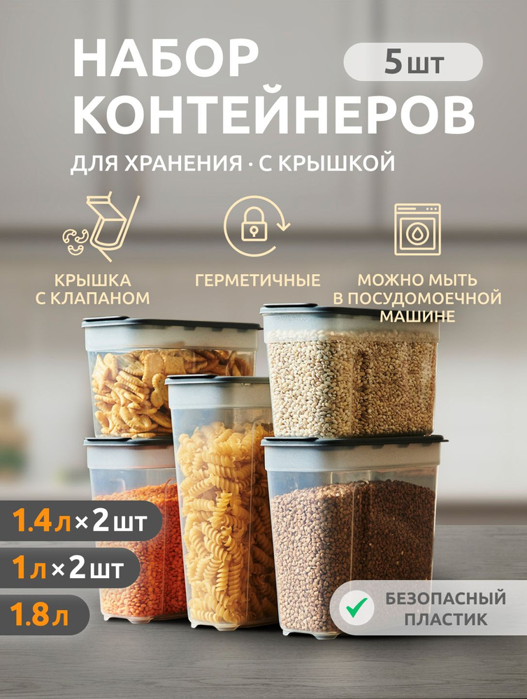 Контейнер для круп и хранения сыпучих продуктов #1