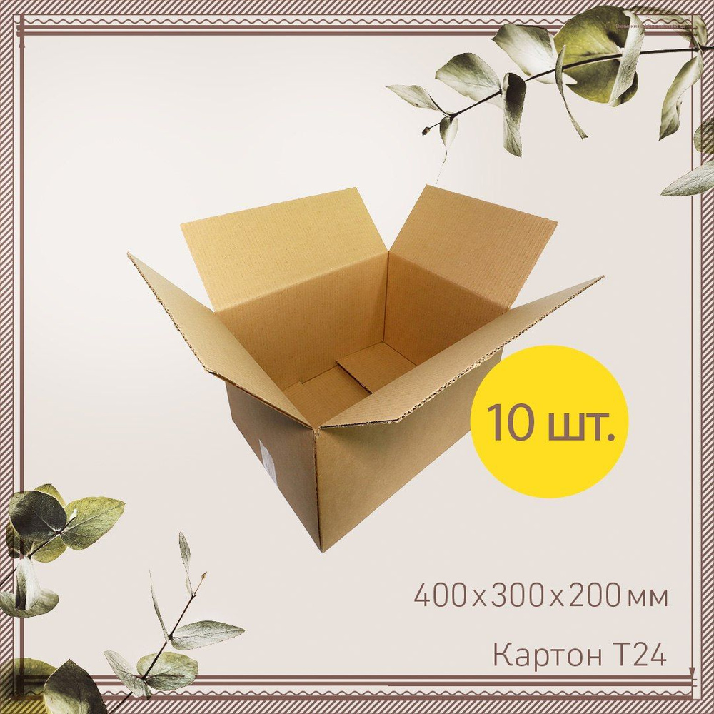 Коробки для хранения картонные 40х30х20 см, Гофроцентр 10 шт. Коробка картонная для переезда , для упаковки #1