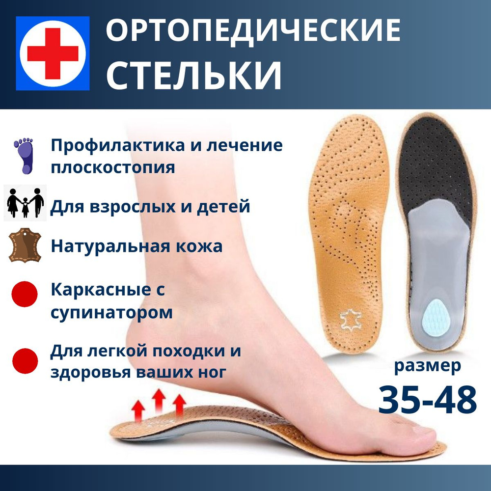 Стельки ортопедические кожаные, анатомические, каркасные, при плоскостопии, для обуви р.39-40  #1