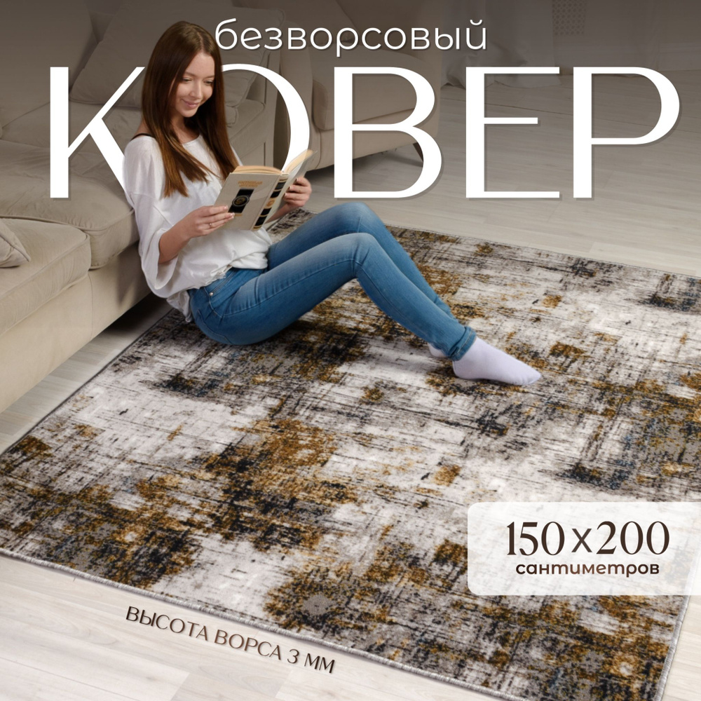 AVALON CARPET Ковер безворсовый, 1.5 x 2 м #1