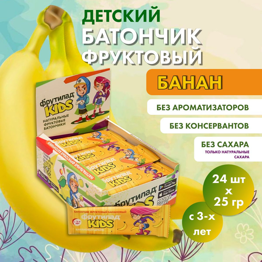 Батончик фруктовый Фрутилад KIDS "Банановый драйв" для детского питания/24 шт по 25г  #1