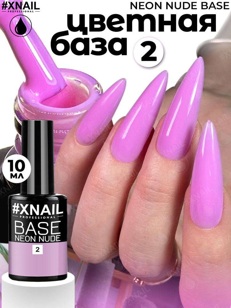 Xnail Professional Камуфлирующая база для ногтей, густая, цветная база для гель лака Neon Nude Base, #1