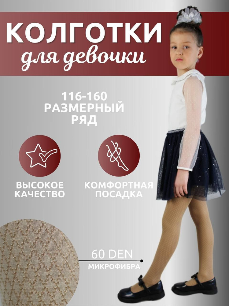 Колготки FUTE Школа, 60 ден, 1 шт #1