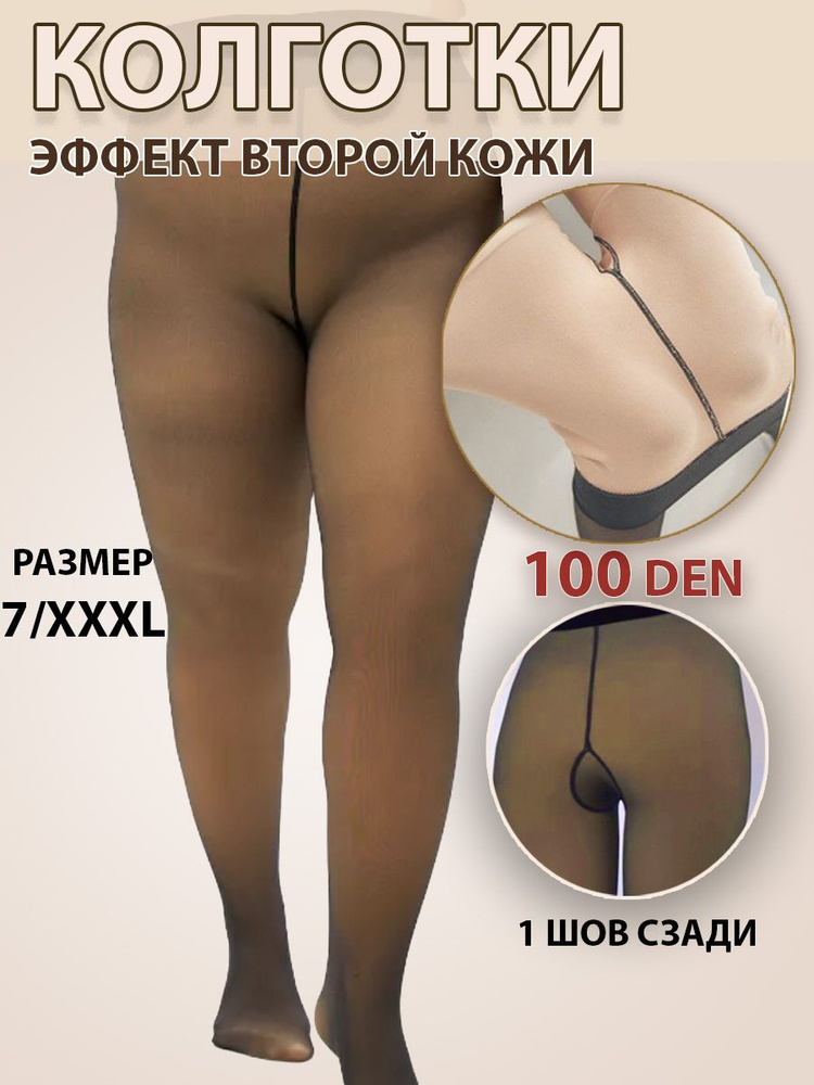 Колготки, 100 ден, 1 шт #1