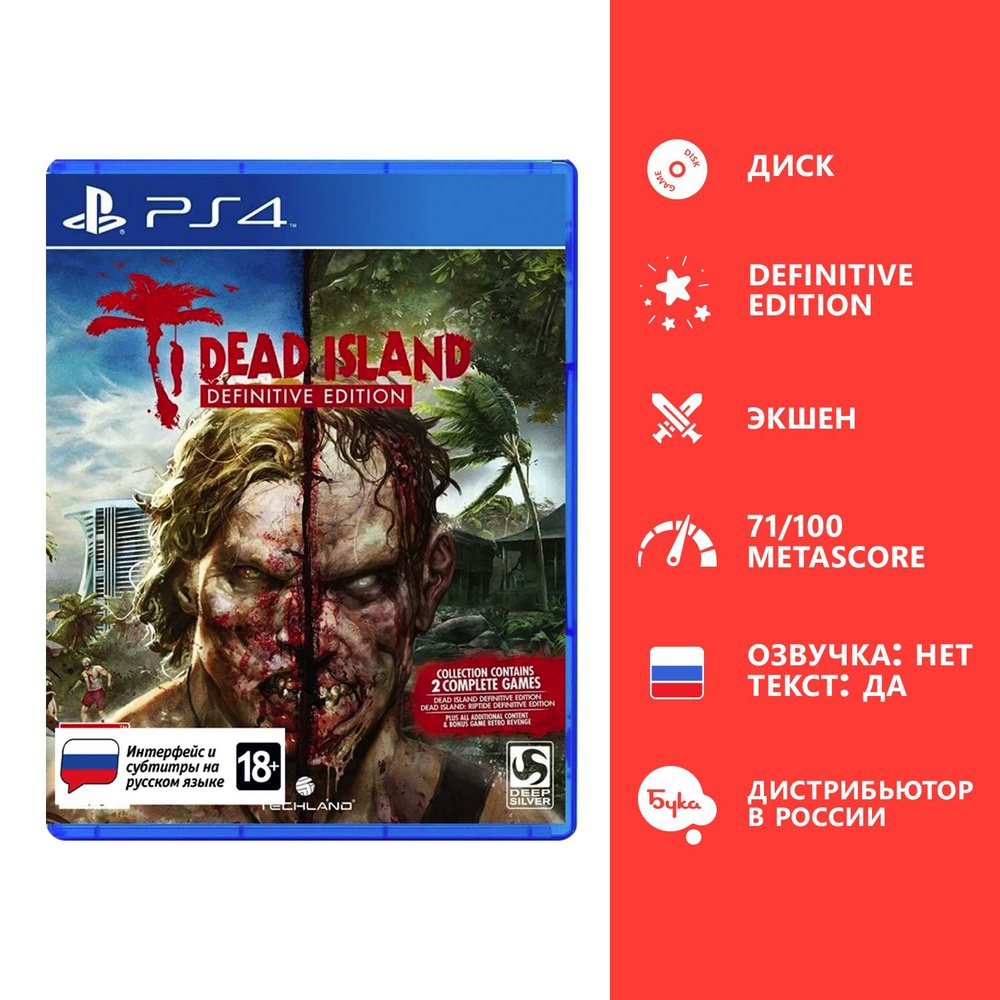 Игра Dead Island - Definitive Edition (Playstation 4, Playstation 5, Русские субтитры)  #1