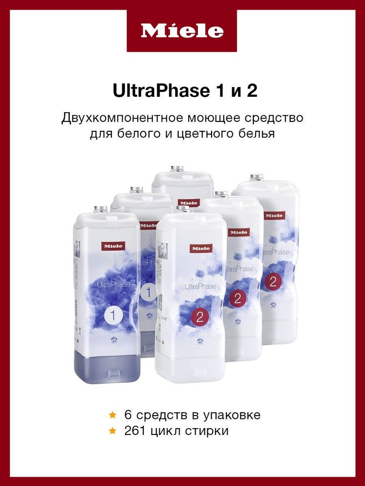 Набор двухкомпонентных моющих средств Miele UltraPhase 1 & 2 (6 шт)  #1
