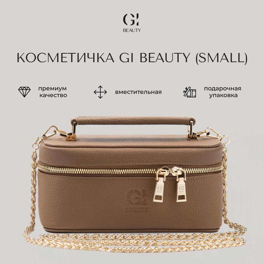 GI BEAUTY Косметичка #1