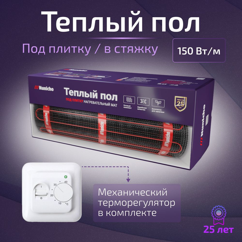 Теплый пол электрический Nunicho 3 м2 450 Вт с механическим терморегулятором  #1