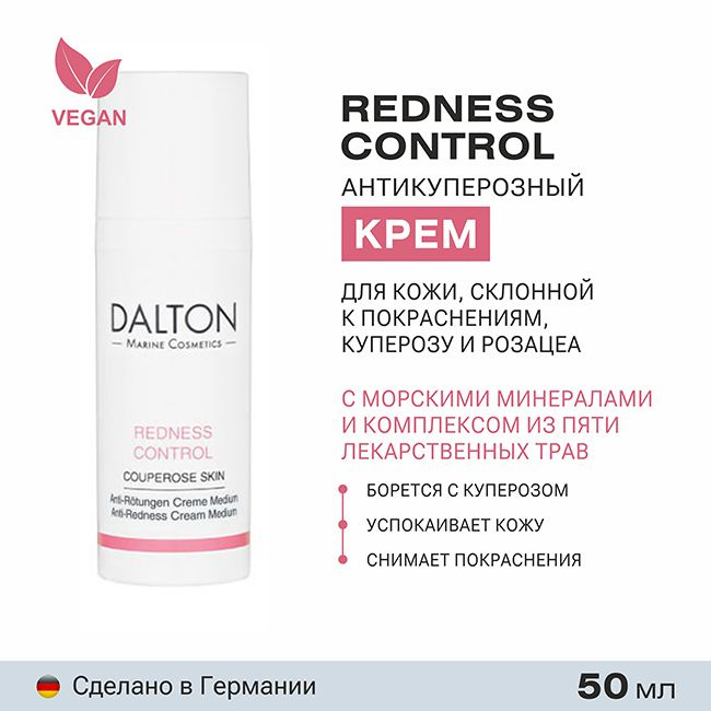 DALTON Немецкий Крем против купероза и покраснений Redness control cream 50мл  #1