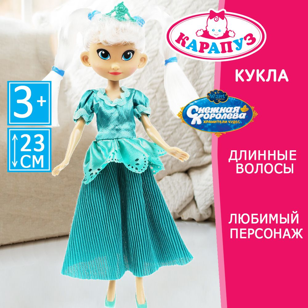 Кукла для девочки Снежная королева Хранители Чудес Айси Карапуз 23 см  #1