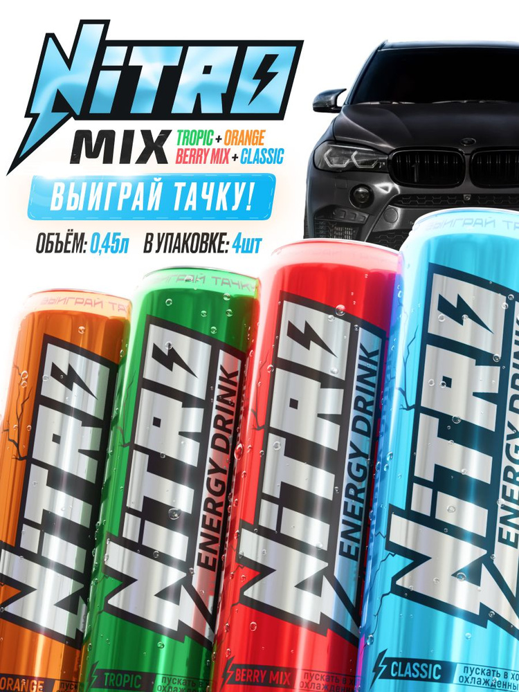 NITRO ENERGY MIX 0,450 л, 4 шт. напиток энергетический #1