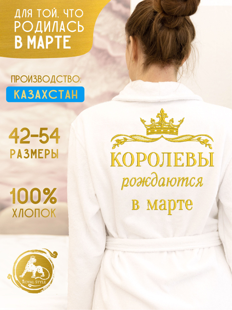 Халат Royal Style #1