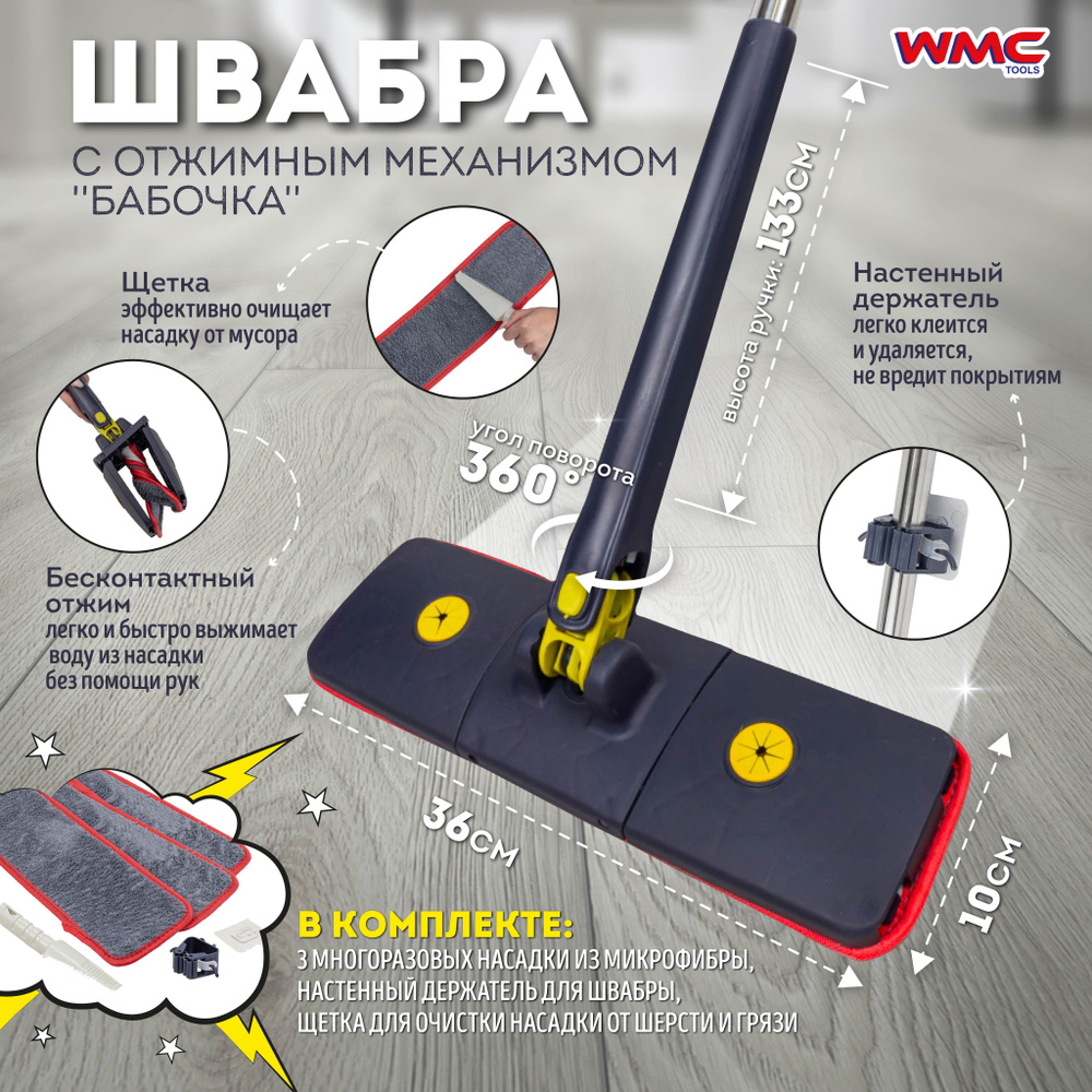 Швабра с отжимным механизмом ''бабочка'' WMC TOOLS WMC-XH(blue) #1