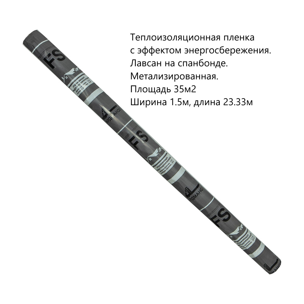 Фольгированная мембрана Ардманол FS 35м2 (отражающая пароизоляция)  #1