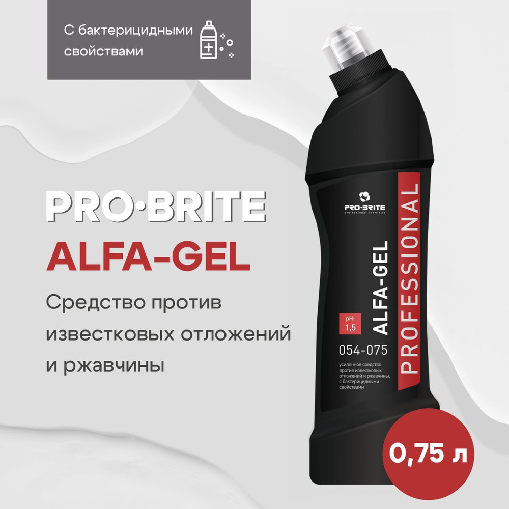 PRO-BRITE Усиленное средство против известковых отложений и ржавчины Alfa-gel 750 мл  #1