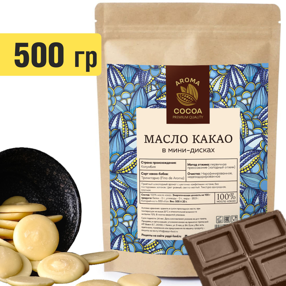 Какао масло, Aroma Cocoa, для шоколада, натуральное, 500 г #1