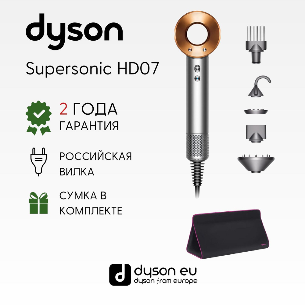 Фен для волос Фен Dyson Supersonic HD07 EU 1600 Вт, скоростей 3, кол-во насадок 5, серый металлик, медь #1