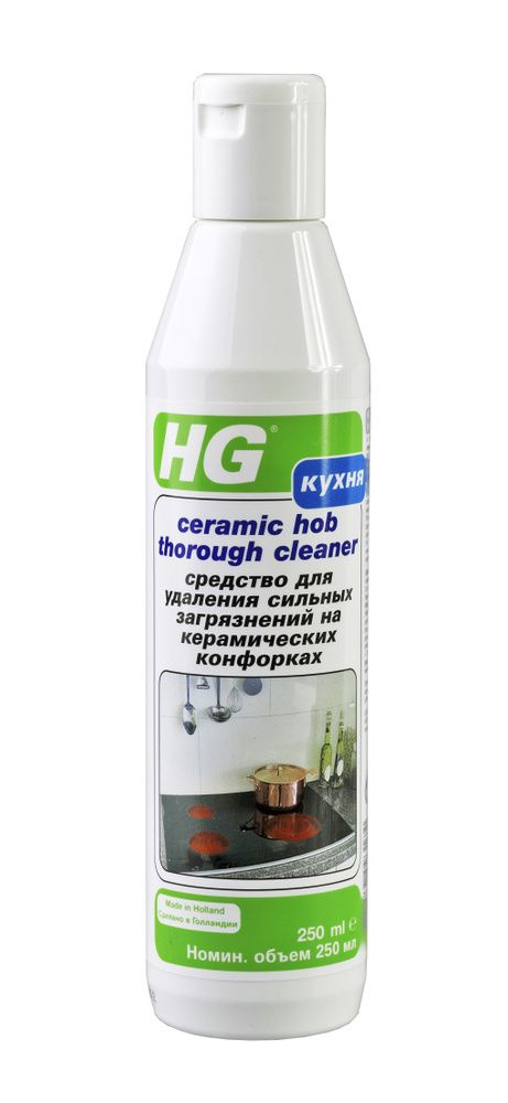 HG Средство для удаления сильных загрязнений на керамических конфорках 250 мл  #1