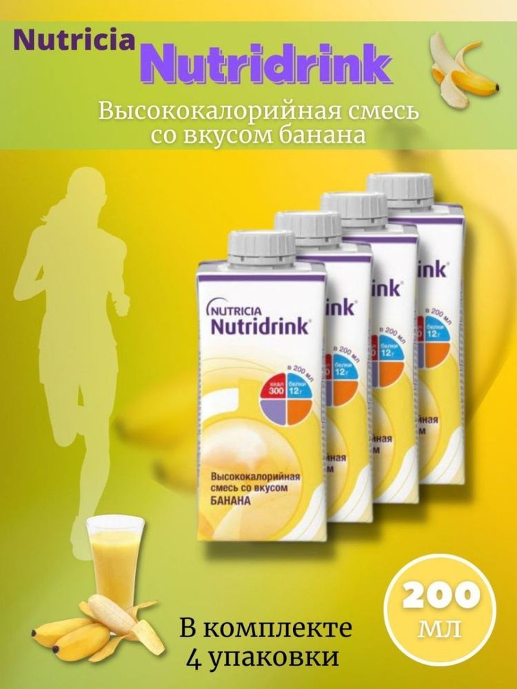 NutriniDrink / НутриДринк смесь со вкусом банана для диетического питания, 200 мл х 4 шт.  #1