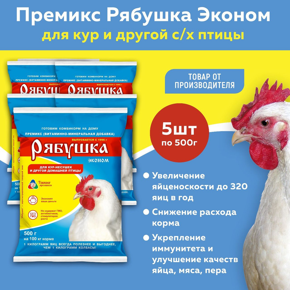 Премикс Рябушка для сельскохозяйственной птицы 0,5% эконом 500г  #1