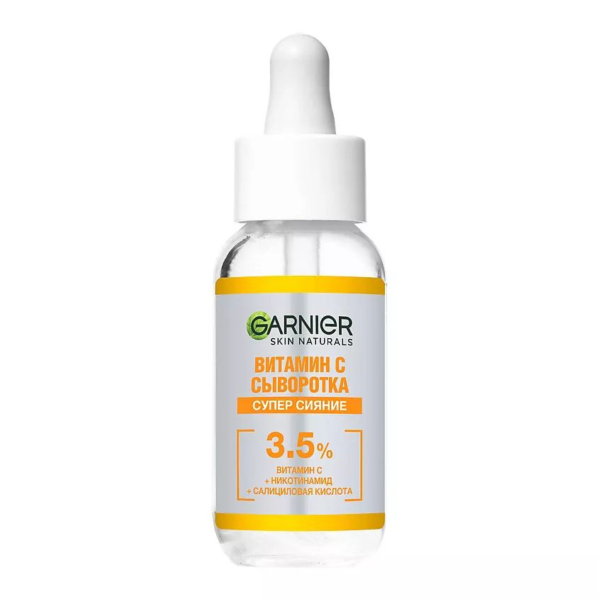 GARNIER Сыворотка с витамином С для лица "Супер Сияние", с 3,5% комплекса витамина С, никотинамида и #1