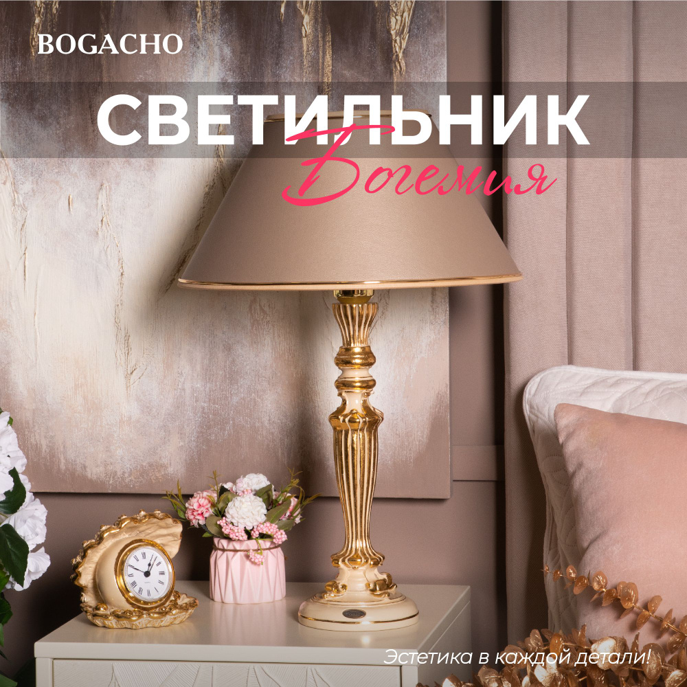 Настольный светильник Bogacho Богемия на высокой ножке с абажуром для украшения интерьера спальни и гостиной #1