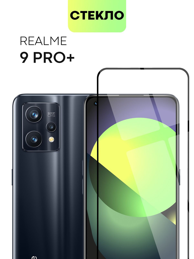 Защитное стекло для Realme 9 Pro+, Realme 9 Pro Plus (Реалми 9 Про+, Про Плюс) с олеофобным покрытием #1