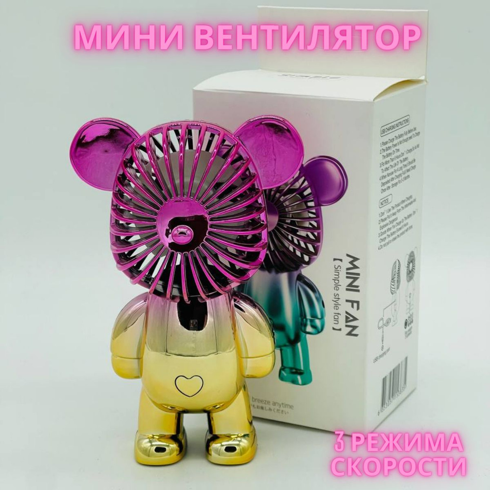 KidsLove Портативный вентилятор ВентиляторМини, фуксия #1