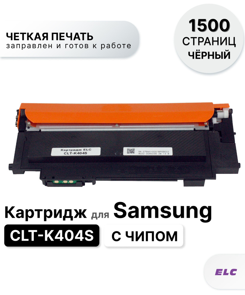 Картридж CLT-K404S для Samsung SL-C430/SL-C480 черный ELC (1500 стр.) с чипом  #1