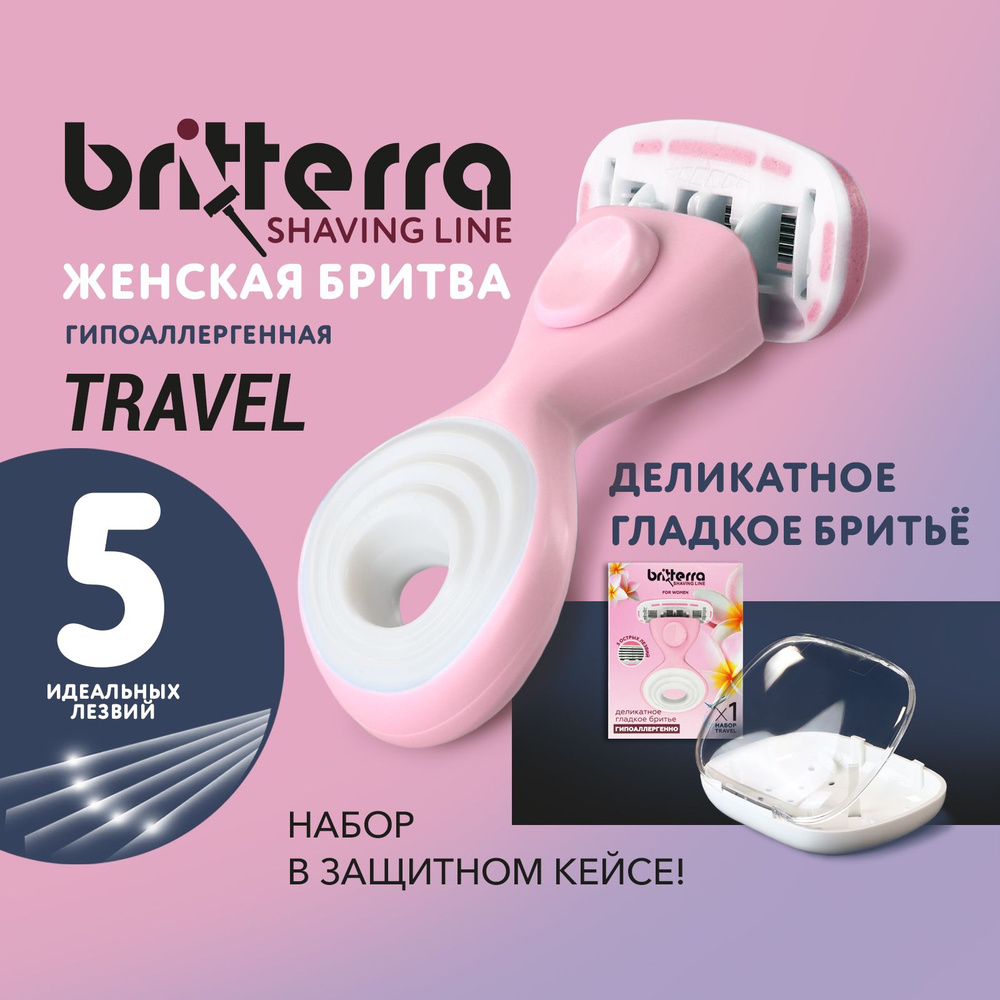Бритва мини женская BRITTERRA со сменной кассетой 5 лезвий FOR WOMEN PINK TRAVEL, футляр для бритвы, #1
