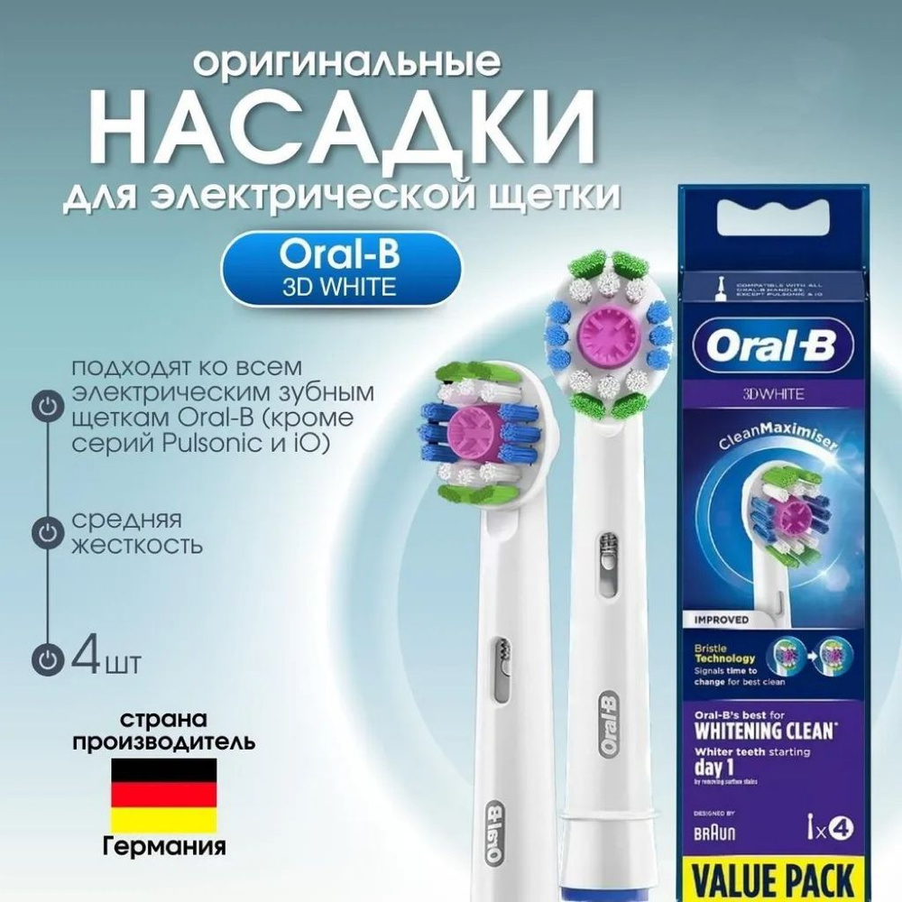 Насадки для электрической зубной щетки Oral-B 3D WHITE, 4шт #1