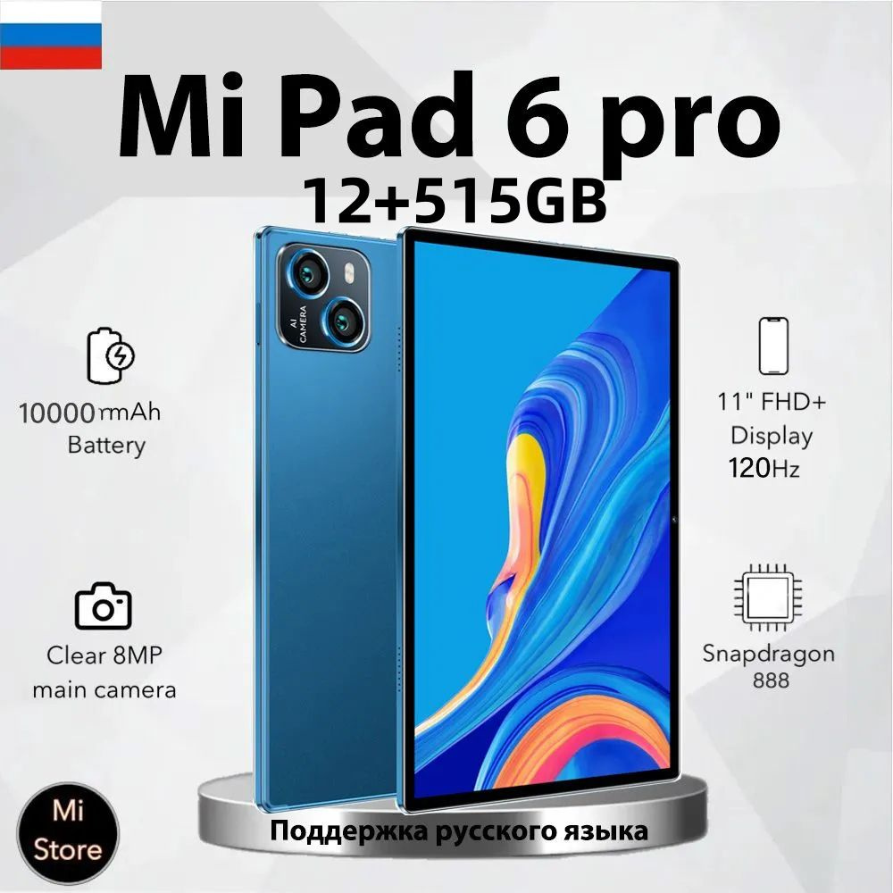 VERYHD Планшет Mi Pad 6 Pro-0415, 10.1" 12 ГБ/512 ГБ, темно-синий, лазурный  #1